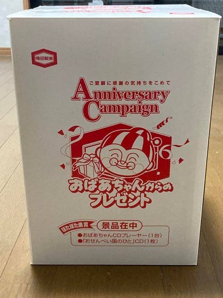 【レア 非売品】亀田製菓 ぽたぽた焼き おばあちゃんCDプレーヤー 懸賞 当選品 51ORuSN7uRL._UF894,1000_QL80_.jpg